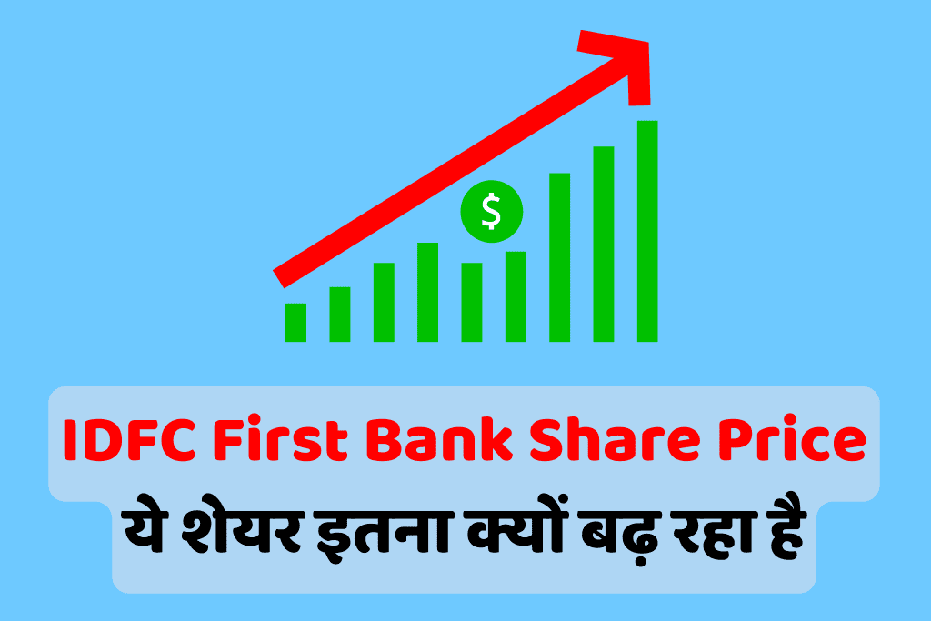 idfc first bank share price news